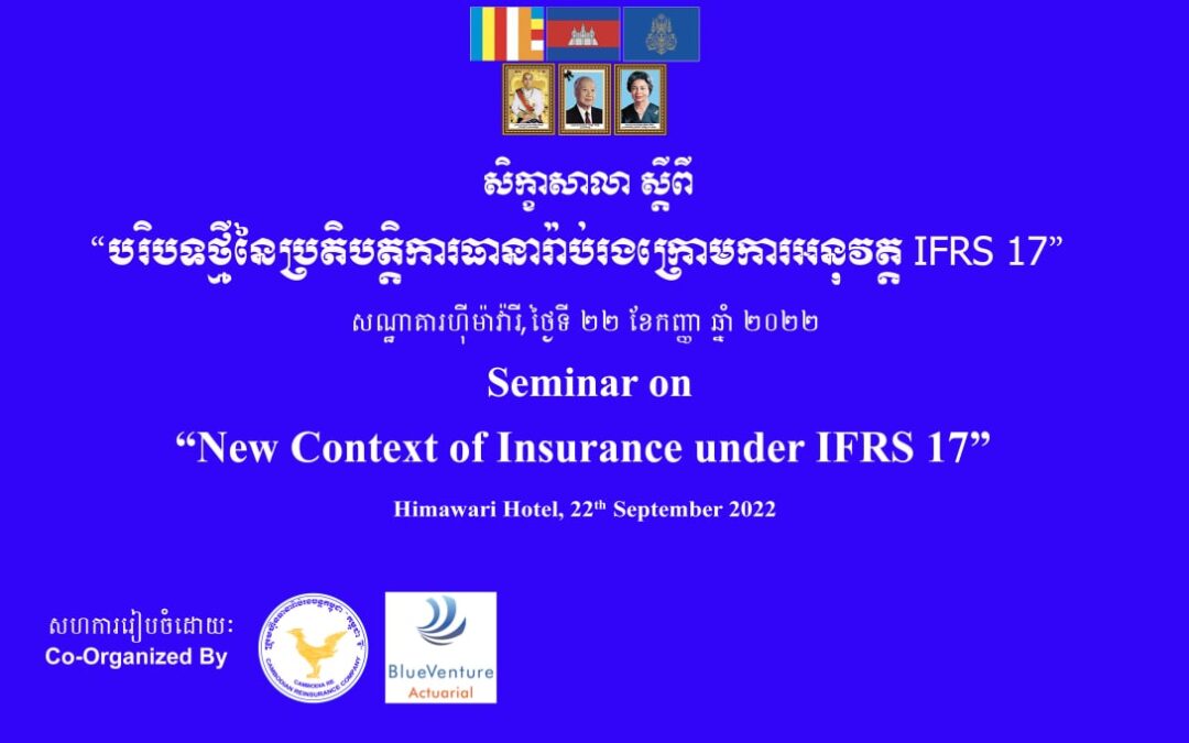Upcoming Seminar… “New Context of Insurance under IFRS17”